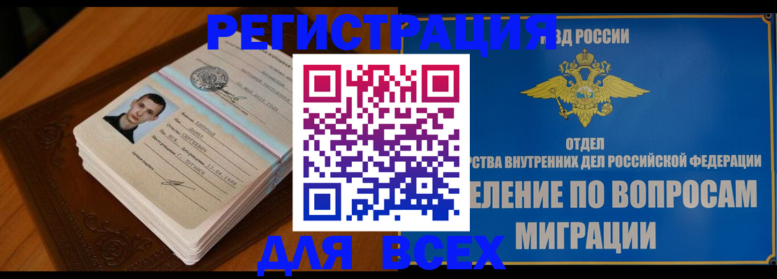 прописка для работы в Рославле