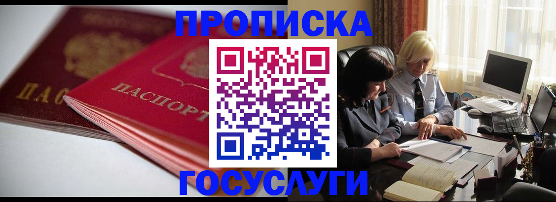 временная регистрация для школы в Рославле