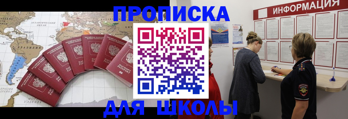 прописка законно в Рославле