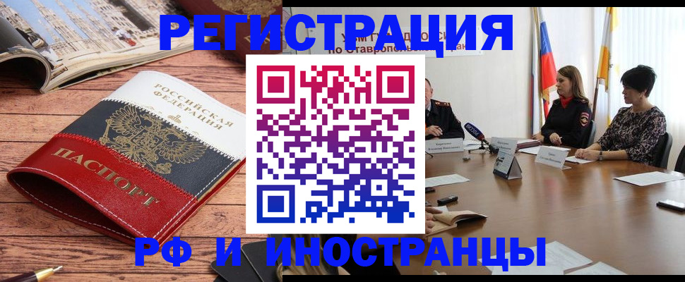 временная прописка в Рославле